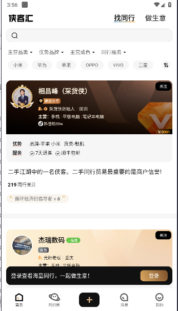 转转侠客汇平台APP最新版v0.1.0(1)