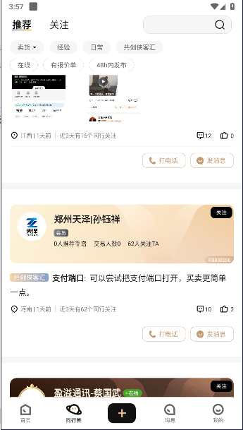 转转侠客汇平台APP最新版v0.1.0(3)