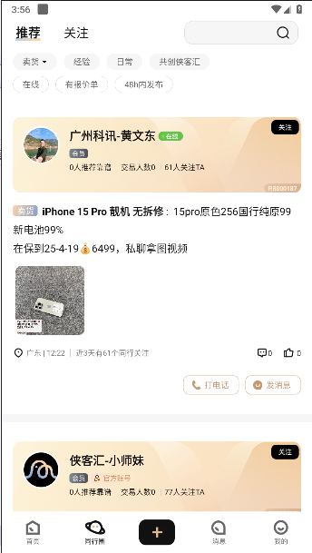 转转侠客汇平台APP最新版v0.1.0(2)