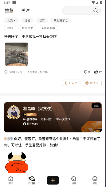 转转侠客汇平台APP最新版v0.1.0(4)