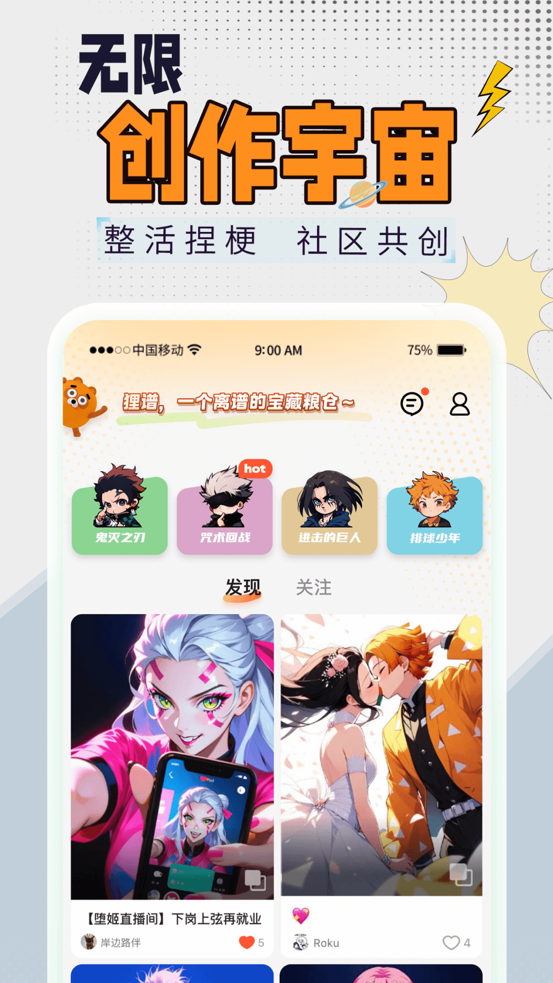 狸谱app二次元社区v1.1.4(1)
