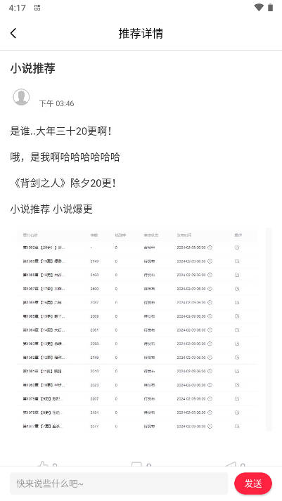 有书趣小说软件v1.0.0(4)