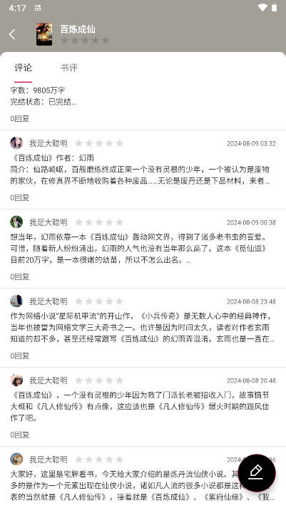 有书趣小说软件v1.0.0(1)