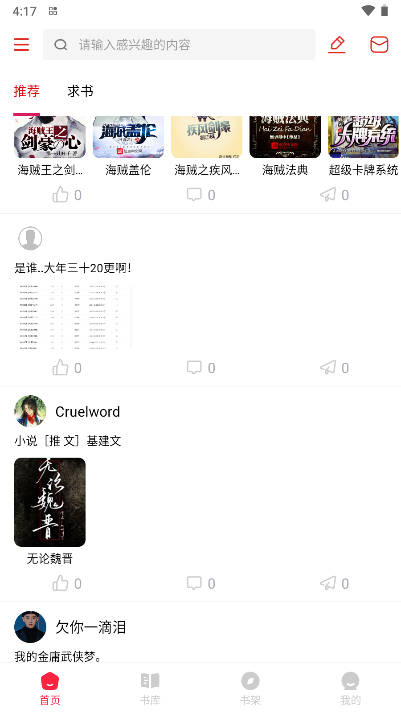 有书趣小说软件v1.0.0(3)