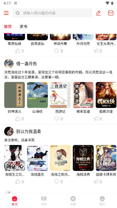 有书趣小说软件v1.0.0(2)