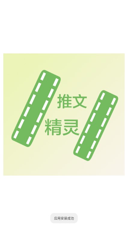 推文精灵app最新版v1.4.5(1)