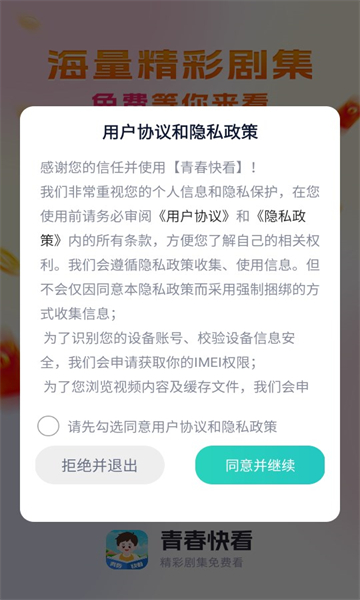 青春快看短剧appv1.0.1(2)