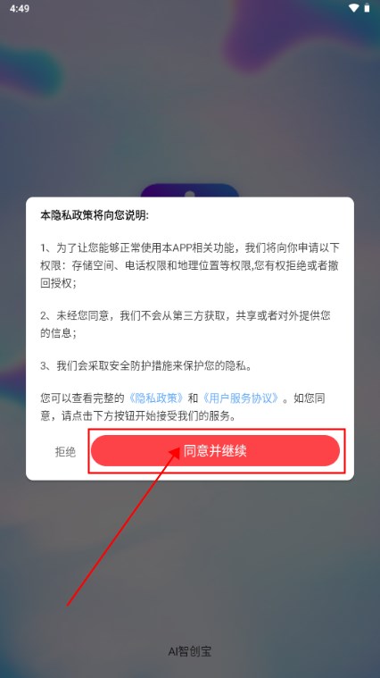AI智创宝appv1.0.4.2(2)