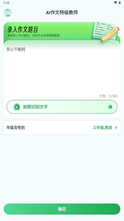 AI作文特级教师app最新版v1.1.2(3)
