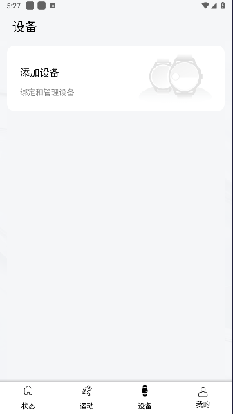 Aswear北斗手表APP最新版vV4.0.0A13(3)