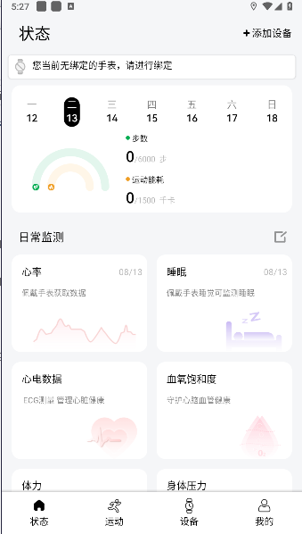 Aswear北斗手表APP最新版vV4.0.0A13(1)