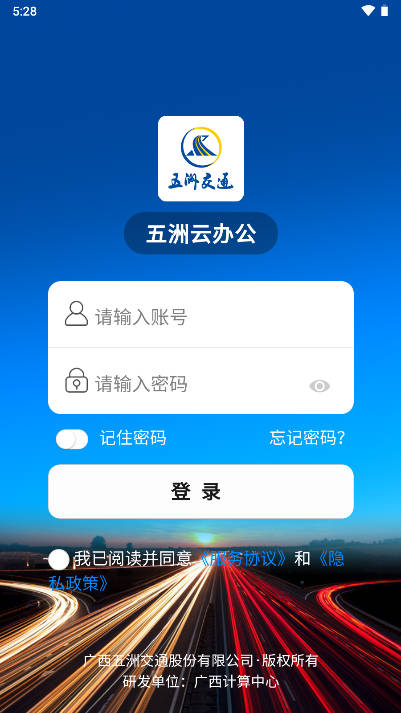 五洲云办公软件v1.1.4(4)