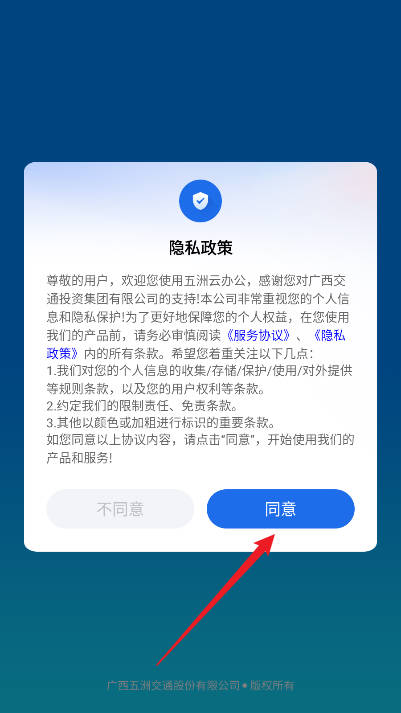 五洲云办公软件v1.1.4(1)
