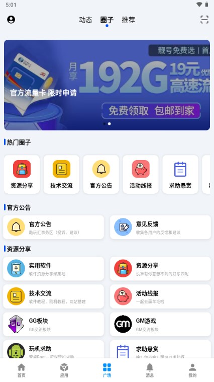 酷玩应用市场下载安装手机版v2.3.1(4)