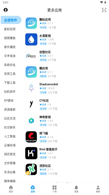 酷玩应用市场下载安装手机版v2.3.1(3)