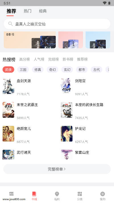 火龙果云屋小说软件免费版v1.5.5(1)