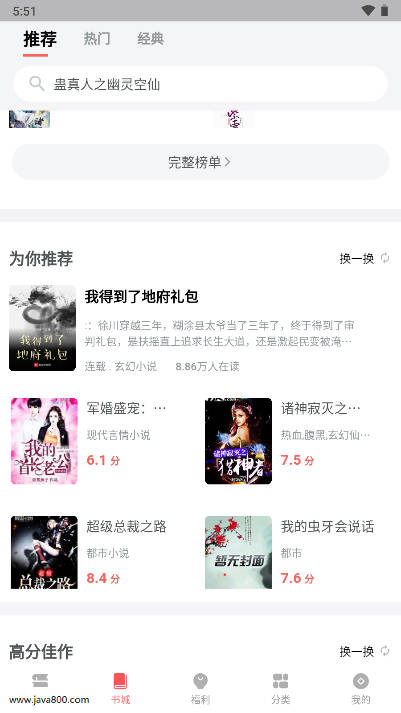 火龙果云屋小说软件免费版v1.5.5(2)