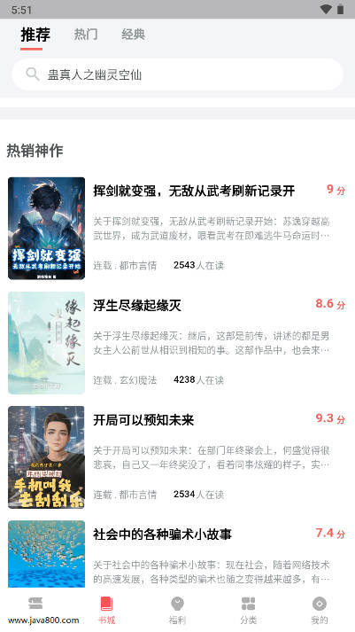 火龙果云屋小说软件免费版v1.5.5(4)