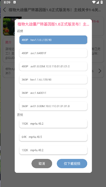 b站视频下载器APP(BVD)v2.1.3.foss(2)
