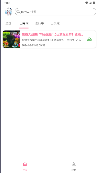 b站视频下载器APP(BVD)v2.1.3.foss(3)