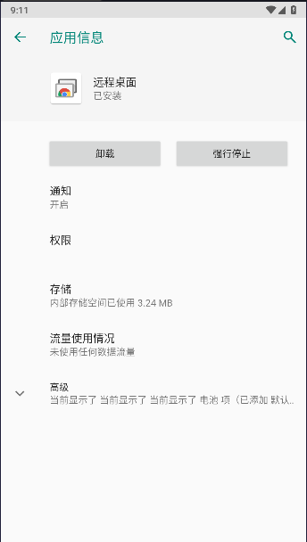 Google远程桌面APP客户端安卓版vTWA 1.5(1)