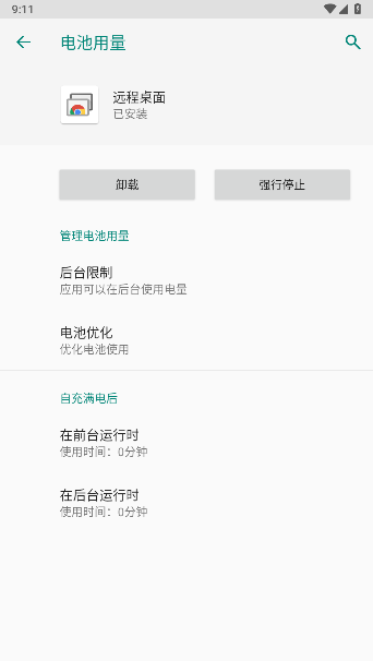 Google远程桌面APP客户端安卓版vTWA 1.5(4)