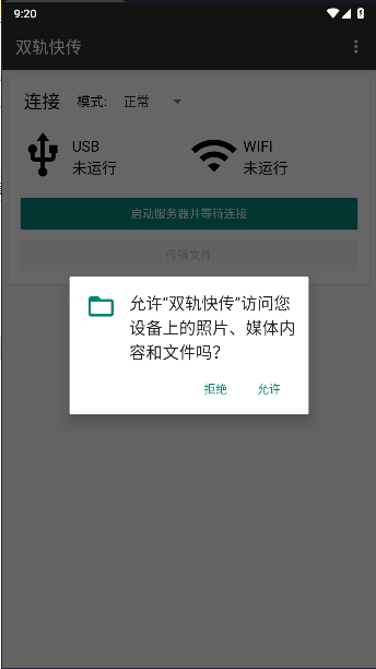 双轨快传软件(HybridFileXfer)v1.3.0(1)