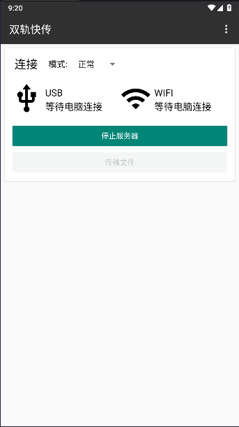 双轨快传软件(HybridFileXfer)v1.3.0(2)