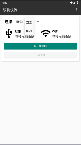双轨快传软件(HybridFileXfer)v1.3.0(3)