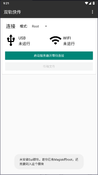 双轨快传软件(HybridFileXfer)v1.3.0(4)