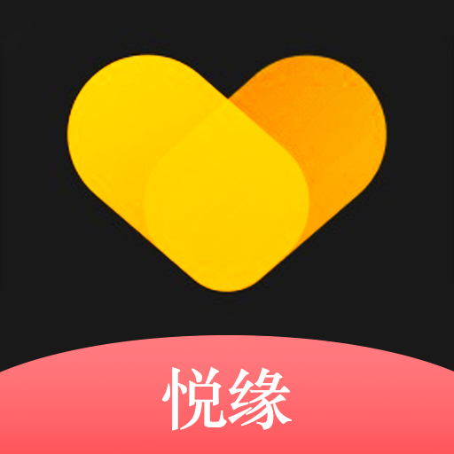 悦缘交友软件安卓版