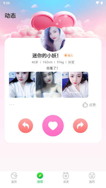 悦缘交友软件安卓版(1)