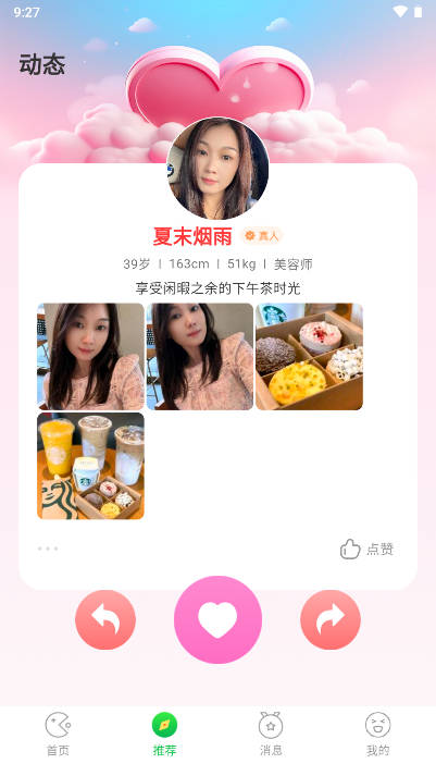悦缘交友软件安卓版(4)