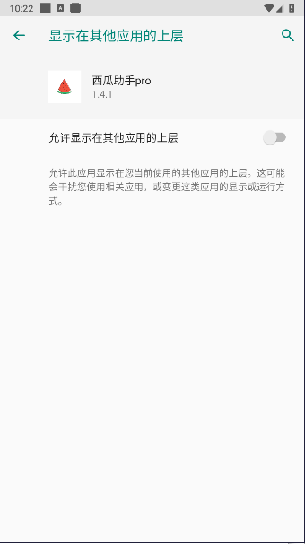 西瓜助手pro免费版v1.4.1(1)