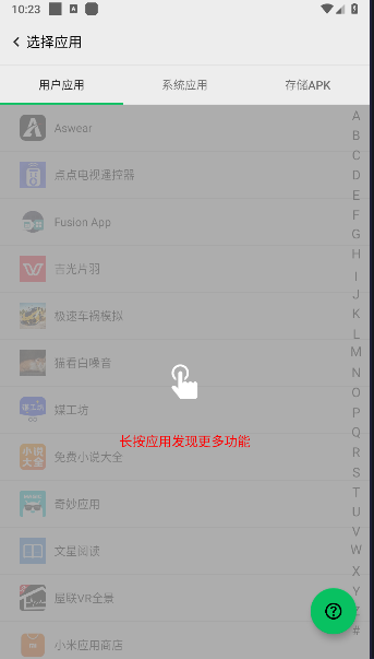 西瓜助手pro免费版v1.4.1(4)