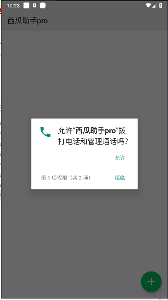西瓜助手pro免费版v1.4.1(2)