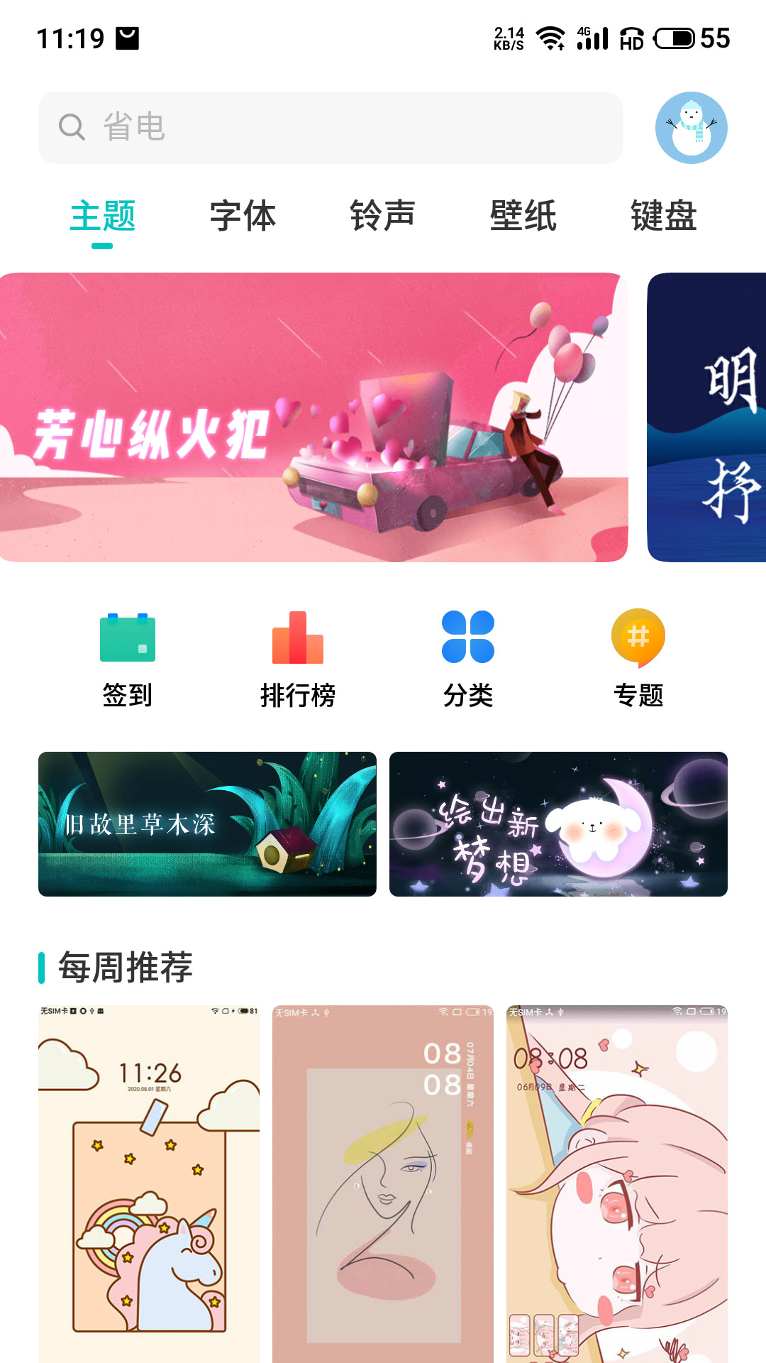 魅族深度美化主题包下载软件v11.1.50(4)
