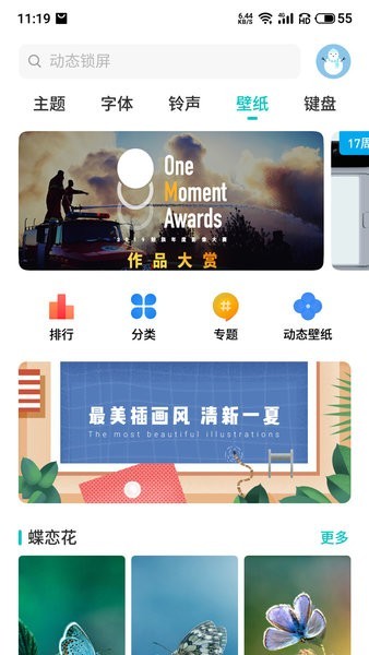 魅族深度美化主题包下载软件v11.1.50(2)