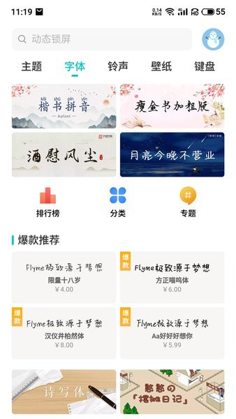 魅族深度美化主题包下载软件v11.1.50(1)