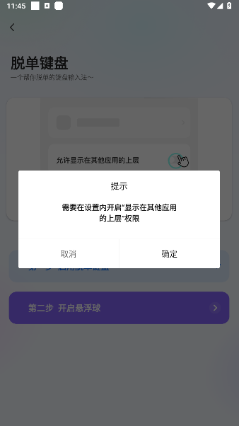 脱单键盘APPv1.0.7(1)