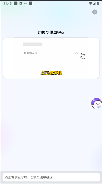 脱单键盘APPv1.0.7(2)