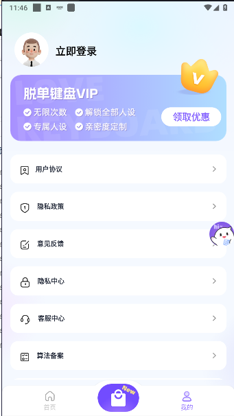 脱单键盘APPv1.0.7(4)