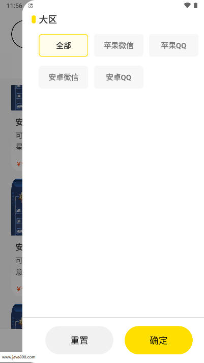 321买号吧app官方版v1.0.1(2)