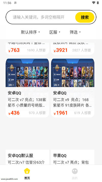 321买号吧app官方版v1.0.1(1)