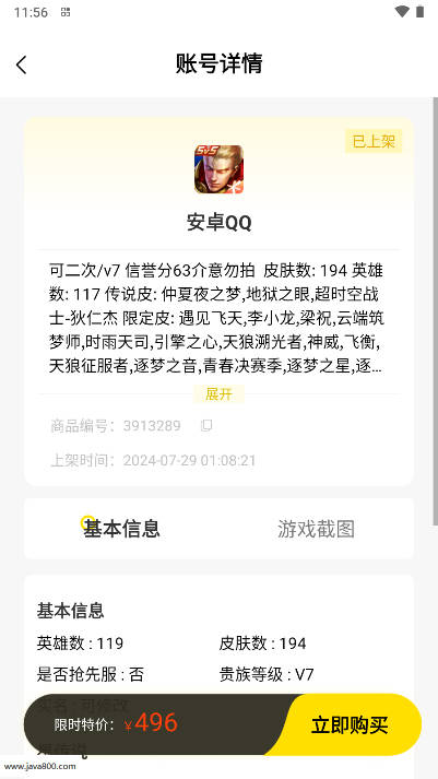 321买号吧app官方版v1.0.1(4)