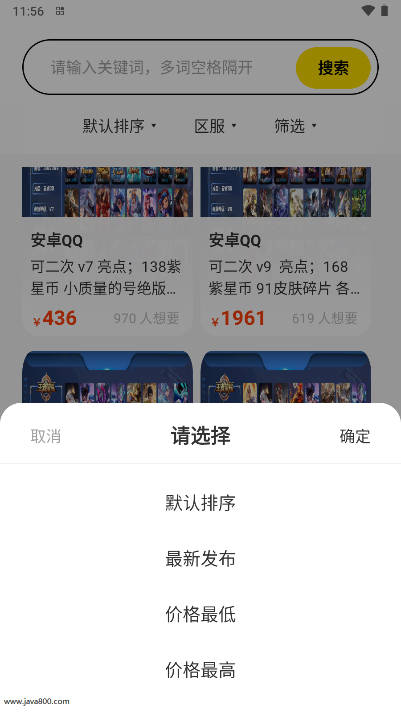 321买号吧app官方版v1.0.1(3)