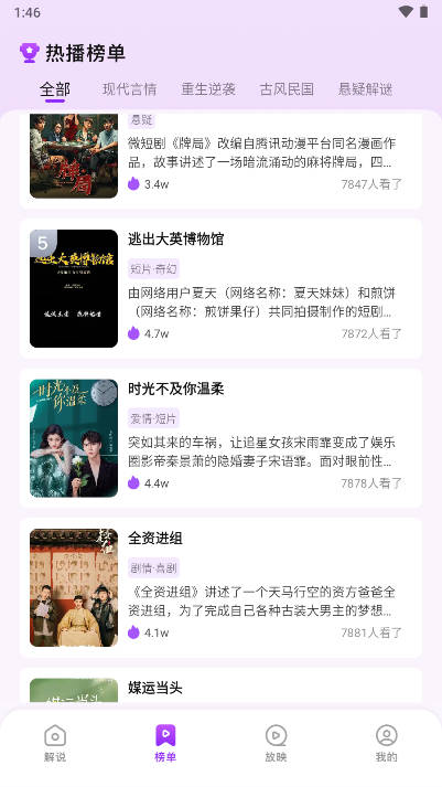 子诗短剧APP官方版(3)