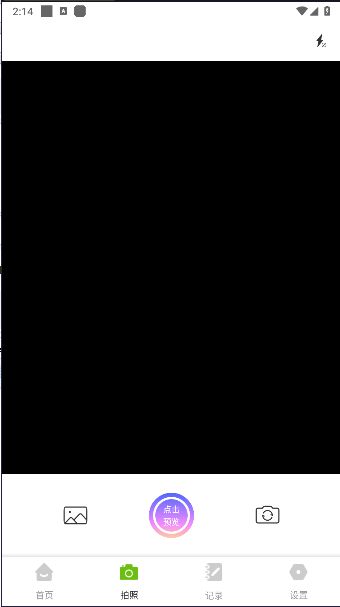 元道相机打卡手机版v1.0.1(1)