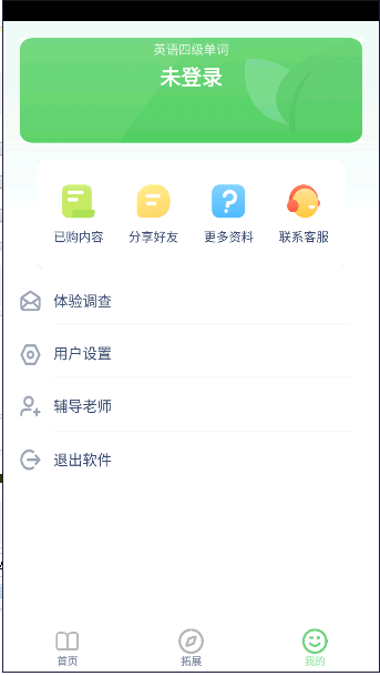英语四级单词软件appv3.1400.30.5(1)