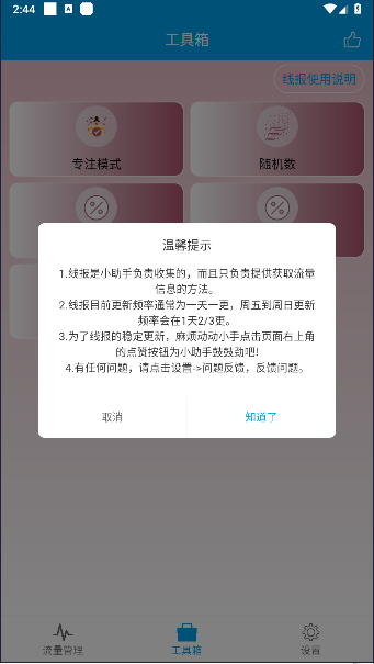 流量管理助手安卓版v1.0.2(4)